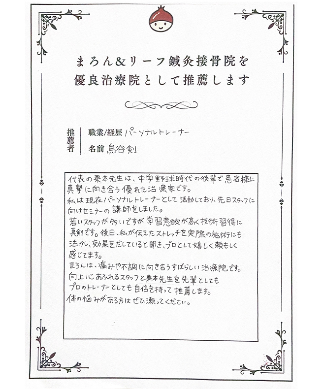 推薦者