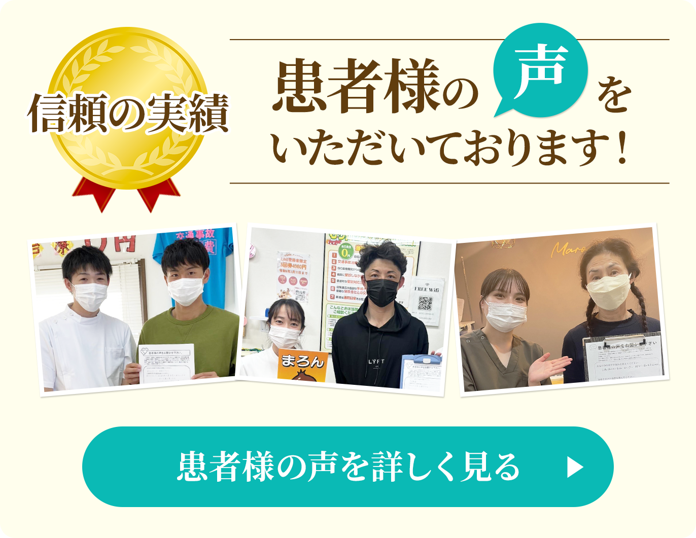 患者様の声をいただいております!