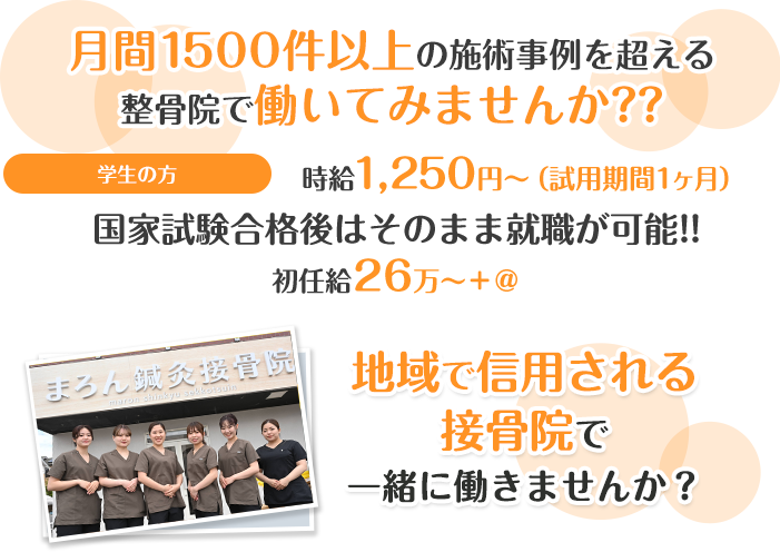 柔道整復師・鍼灸師の方はぜひ見学にお越しください!!